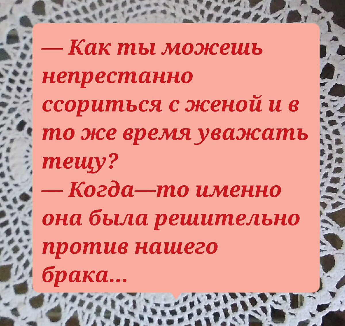 Тёща - друг родной или почему про тёщу много анекдотов | Философ с приветом  | Дзен