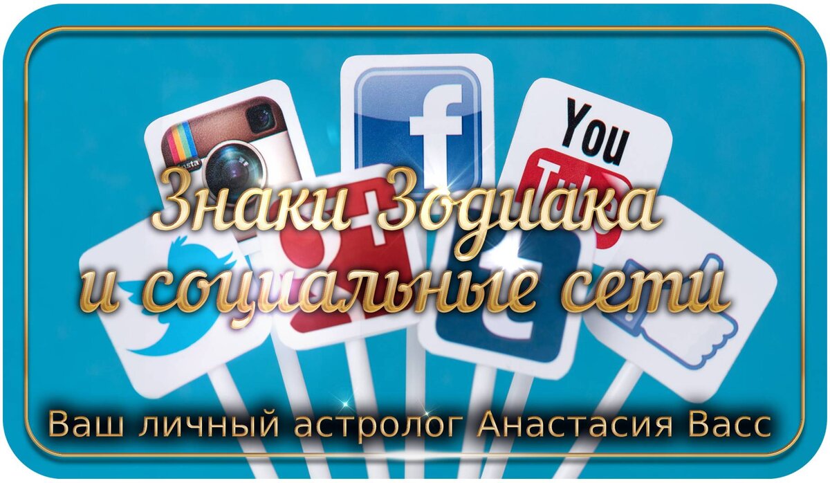 bing images: знаки зодиака в социальных сетях