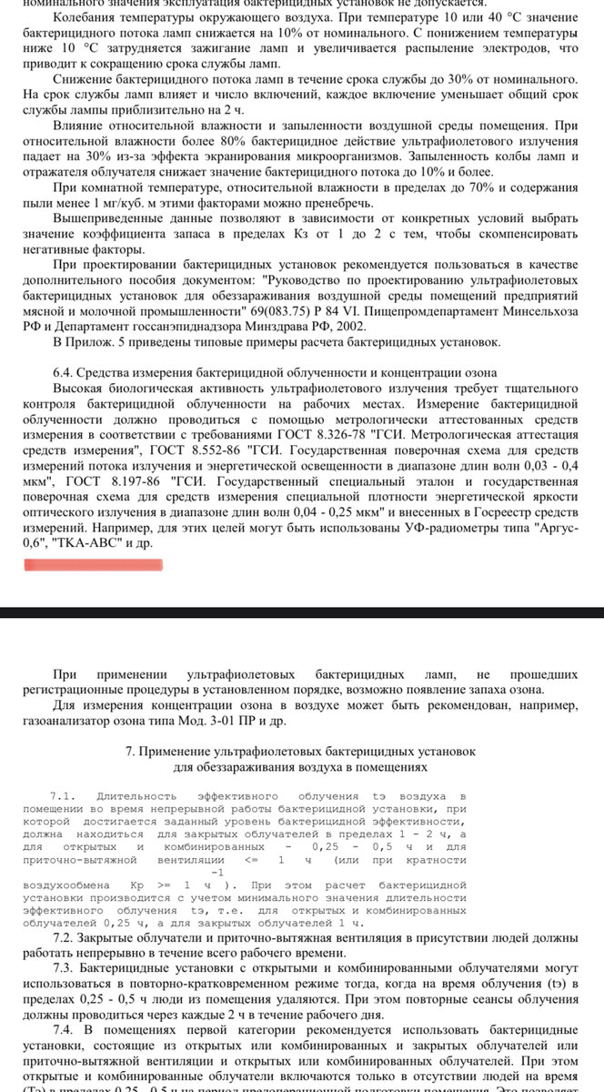 Рис.1 Выписка из руководства Р 3.5.1904-04 п.6.4 об использовании приборов для измерения энергетической освещённости и дозы облучения поверхности 
