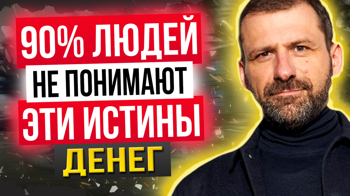 Принципы финансовой жизни миллиардера Игоря Рыбакова