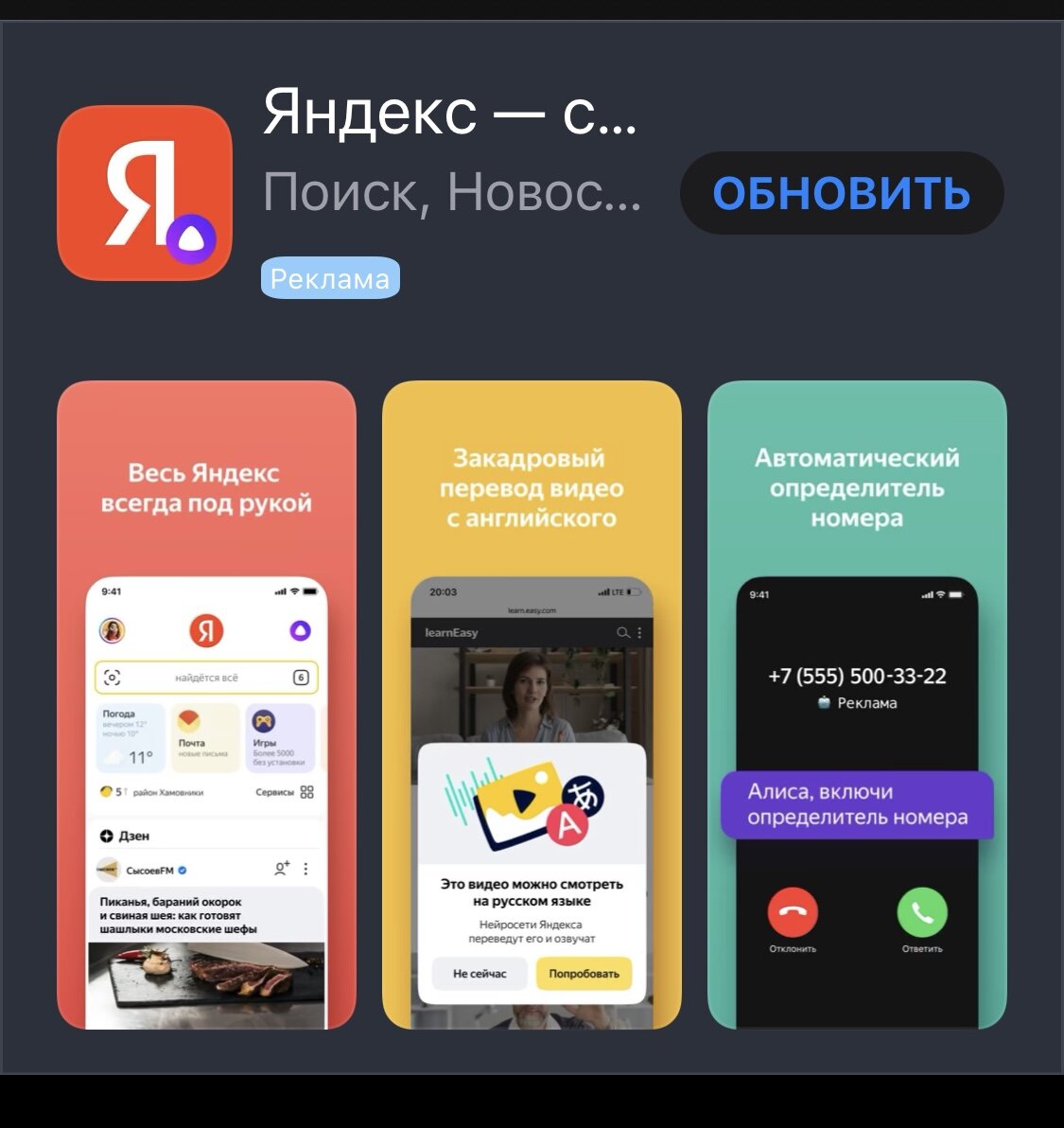Бесплатный определитель номера есть в приложении Яндекс