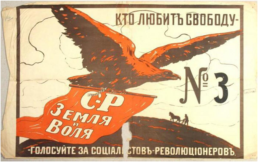  Плакат эсеров (Фото из открытых источников)