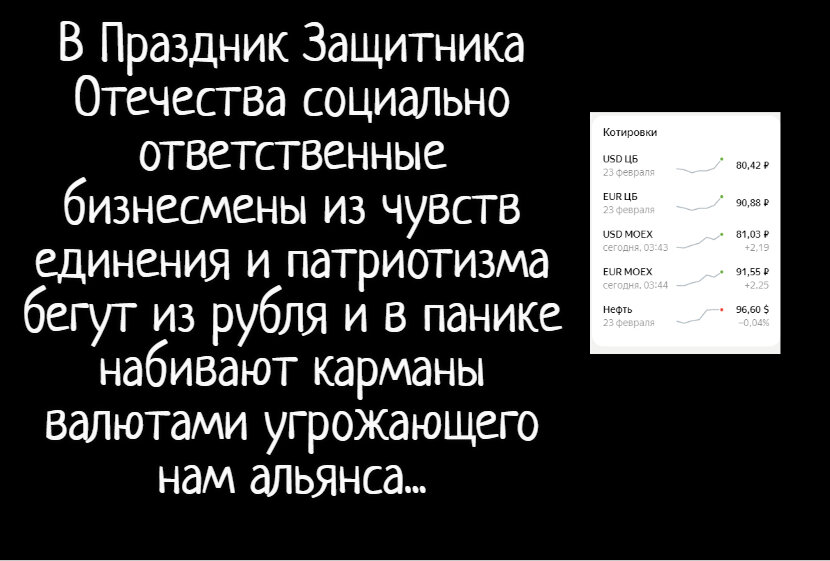Котировки до сих пор висят на Яндексе в таком виде...