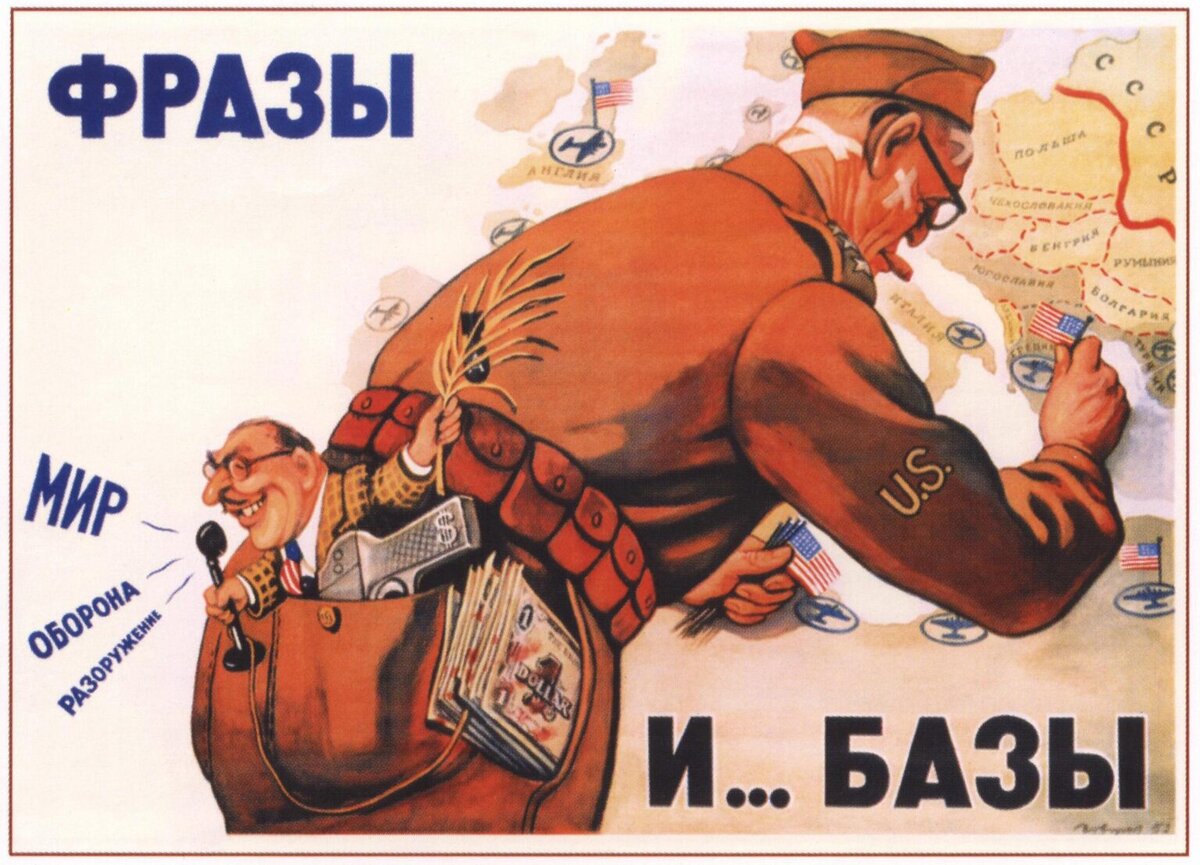 Советский пропагандистский плакат.