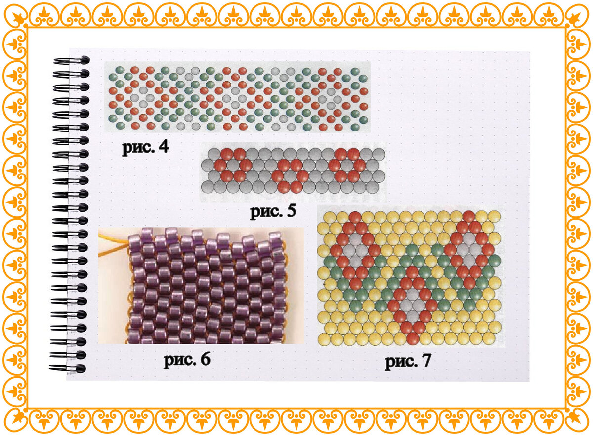 Мозаичное плетение бисером. Мастер-класс для начинающих