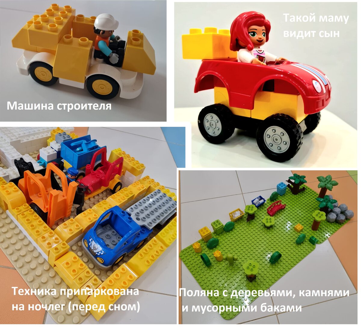 Кубики вместо смартфонов или как привить любовь к окружающему миру |  Toddler about Lego Duplo | Дзен