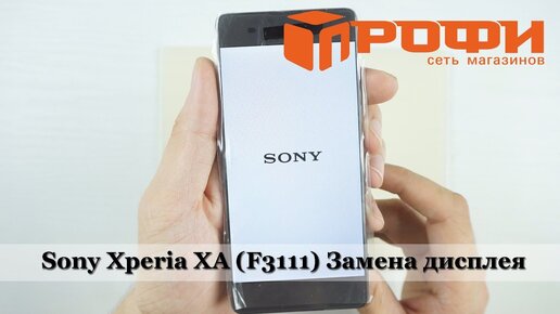 Sony Xperia XA (f3111) разборка и замена дисплея.