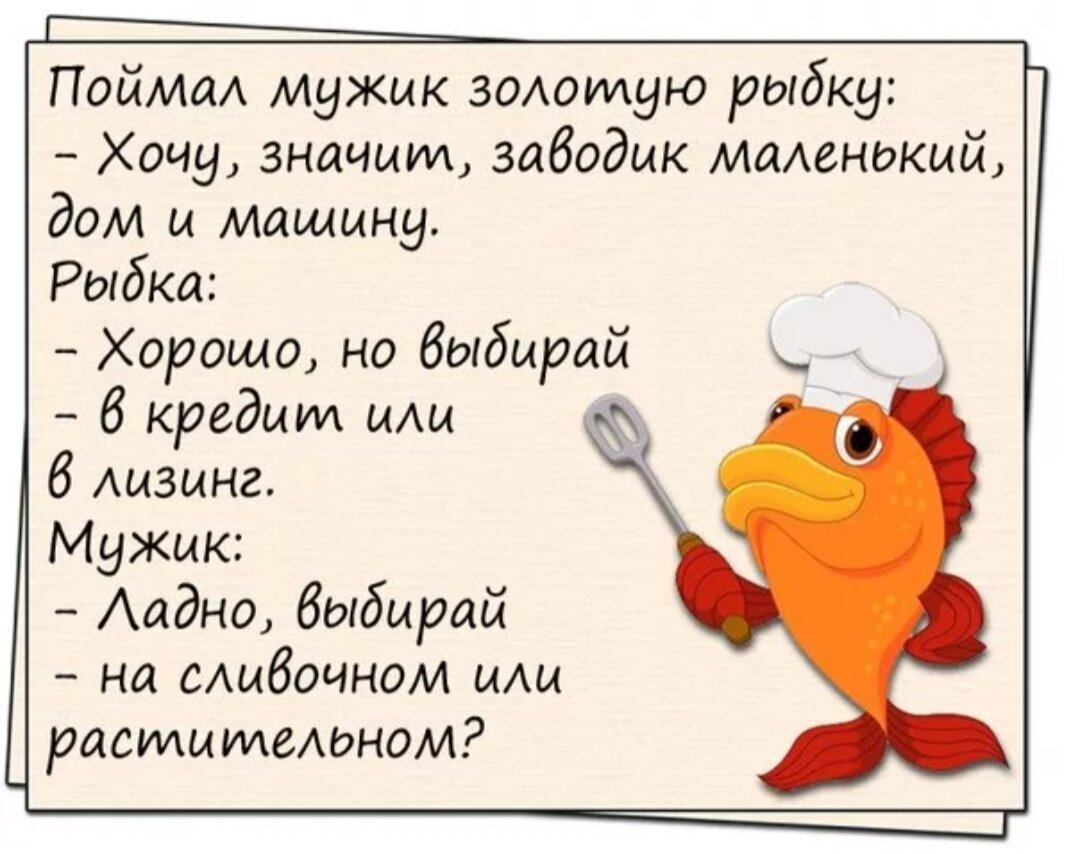 Позитивные анекдоты в картинках. Смешные анекдоты. Анекдоты в картинках про еду. Шутки про кулинарию. Анекдоты про веселых