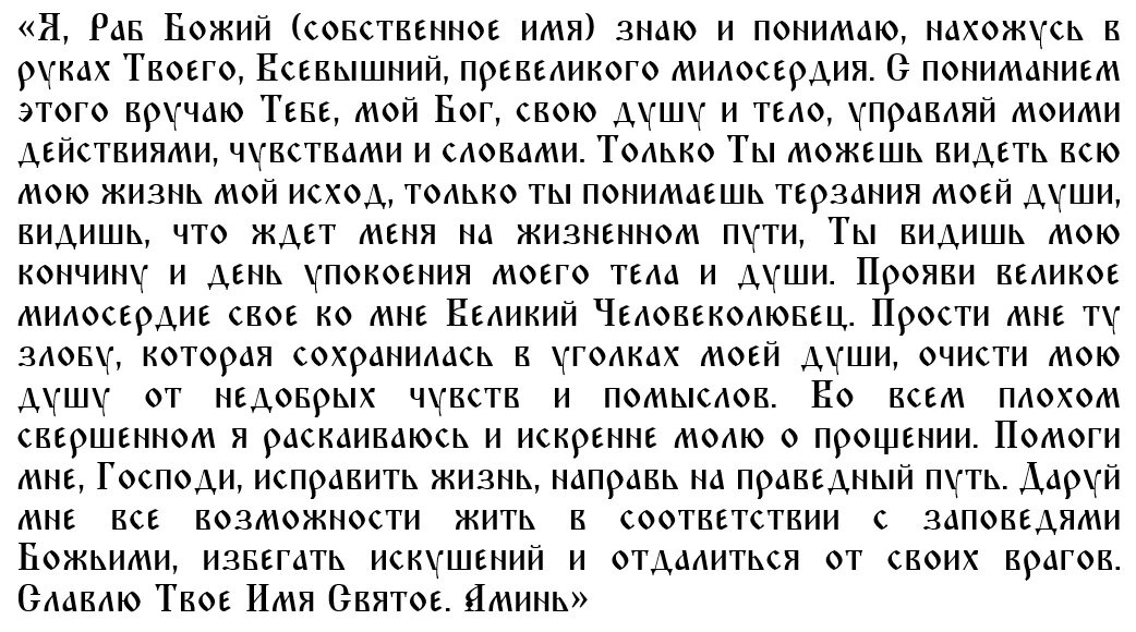 Молитва к концу Великого поста