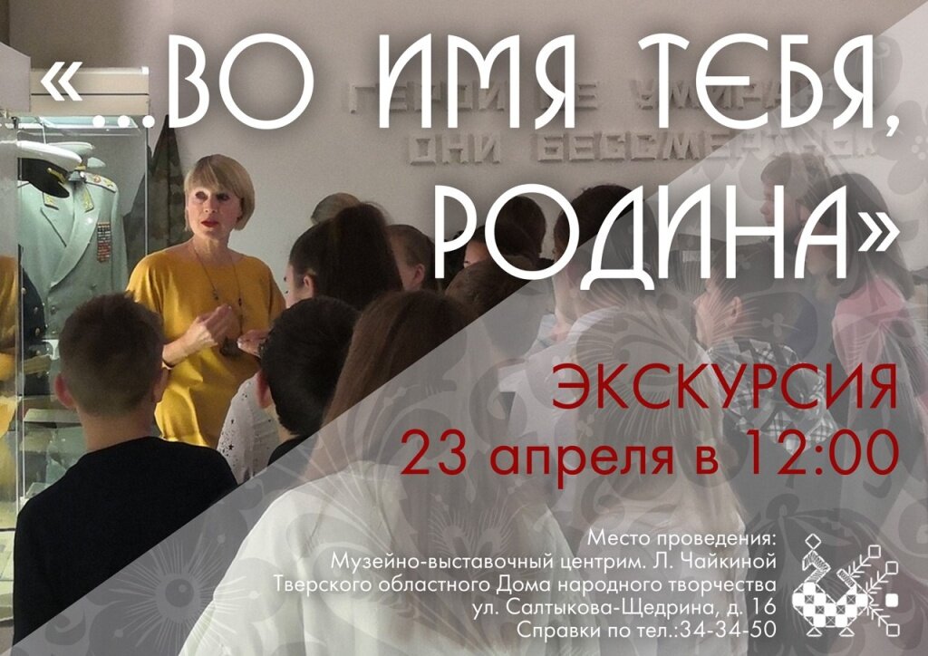 В Твери проходит выставка о юных героях войны «Во имя тебя, Родина!»