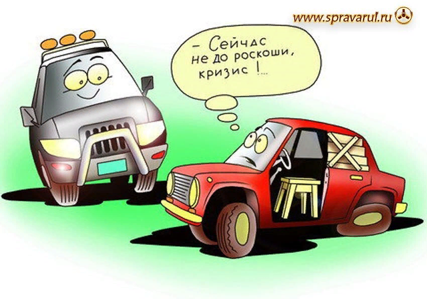 Прикольные картинки с покупкой машины прикольные