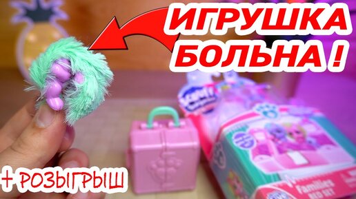 СТРАННАЯ ПОТЕРЯШКА Scruff Surprise Vet Rescue Little Live Pets