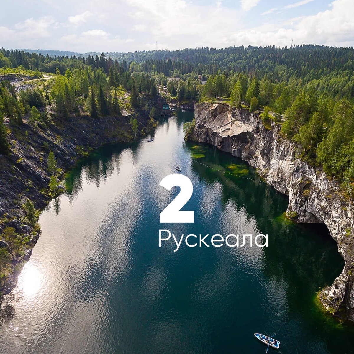 Парк Рускеала