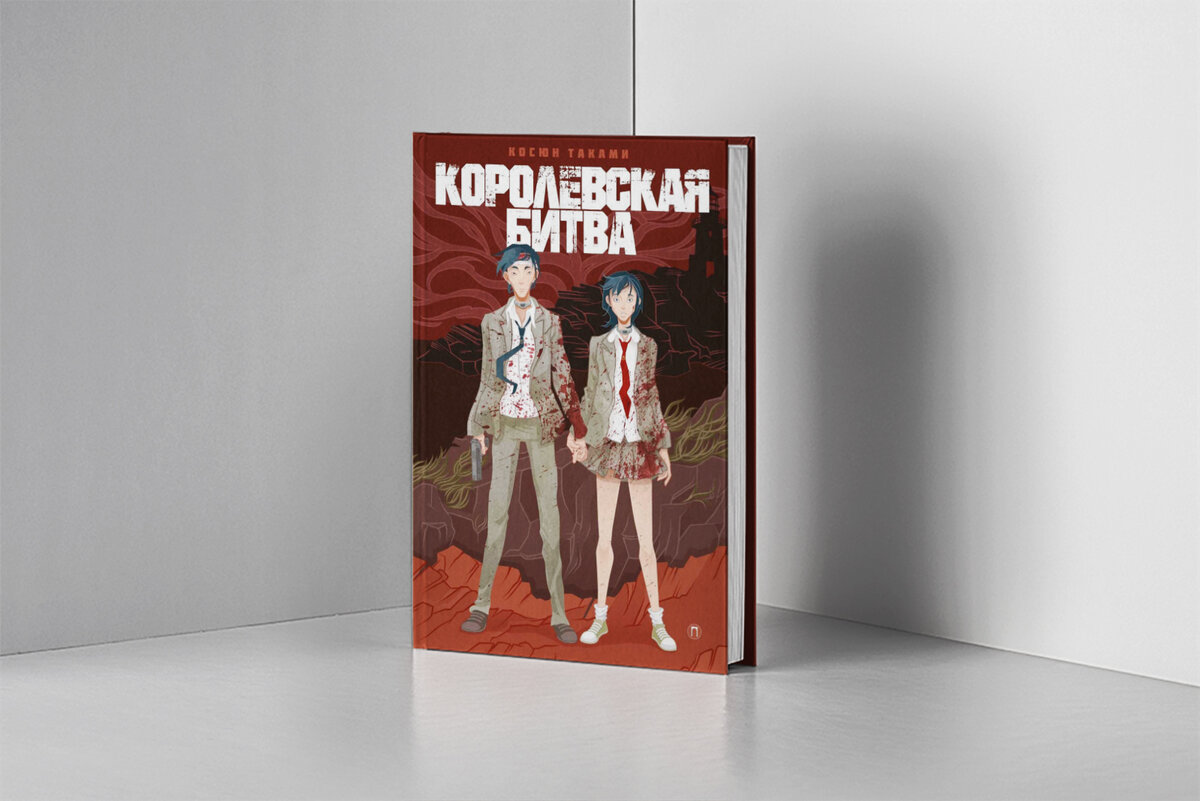 Выживет только один! 5 книг про игры на выживание с напряженным сюжетом |  Короче, о книгах | Дзен