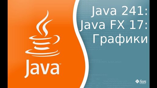 Урок Java 241: FX 17: Графики - Charts