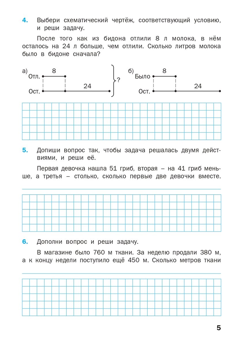 Класс текстовые задачи. Математический тренажер текстовые задачи 4 класс. Задачи для 4 класса по математике тренажер. Тренажёр по математике 4 класс решение задач. Математика 4 класс текстовые задачи.