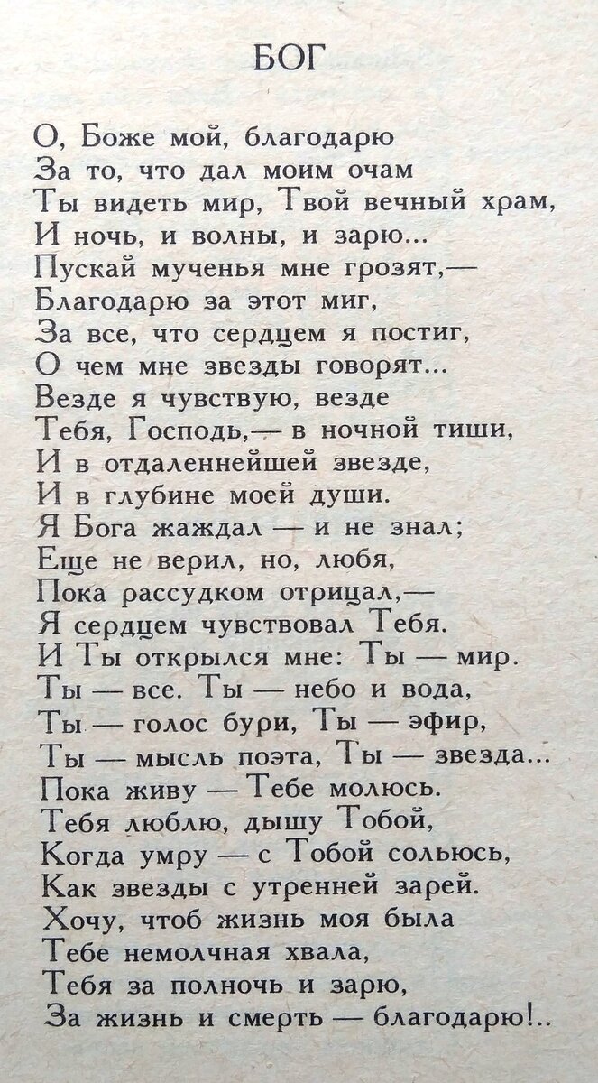 Бог, 1890