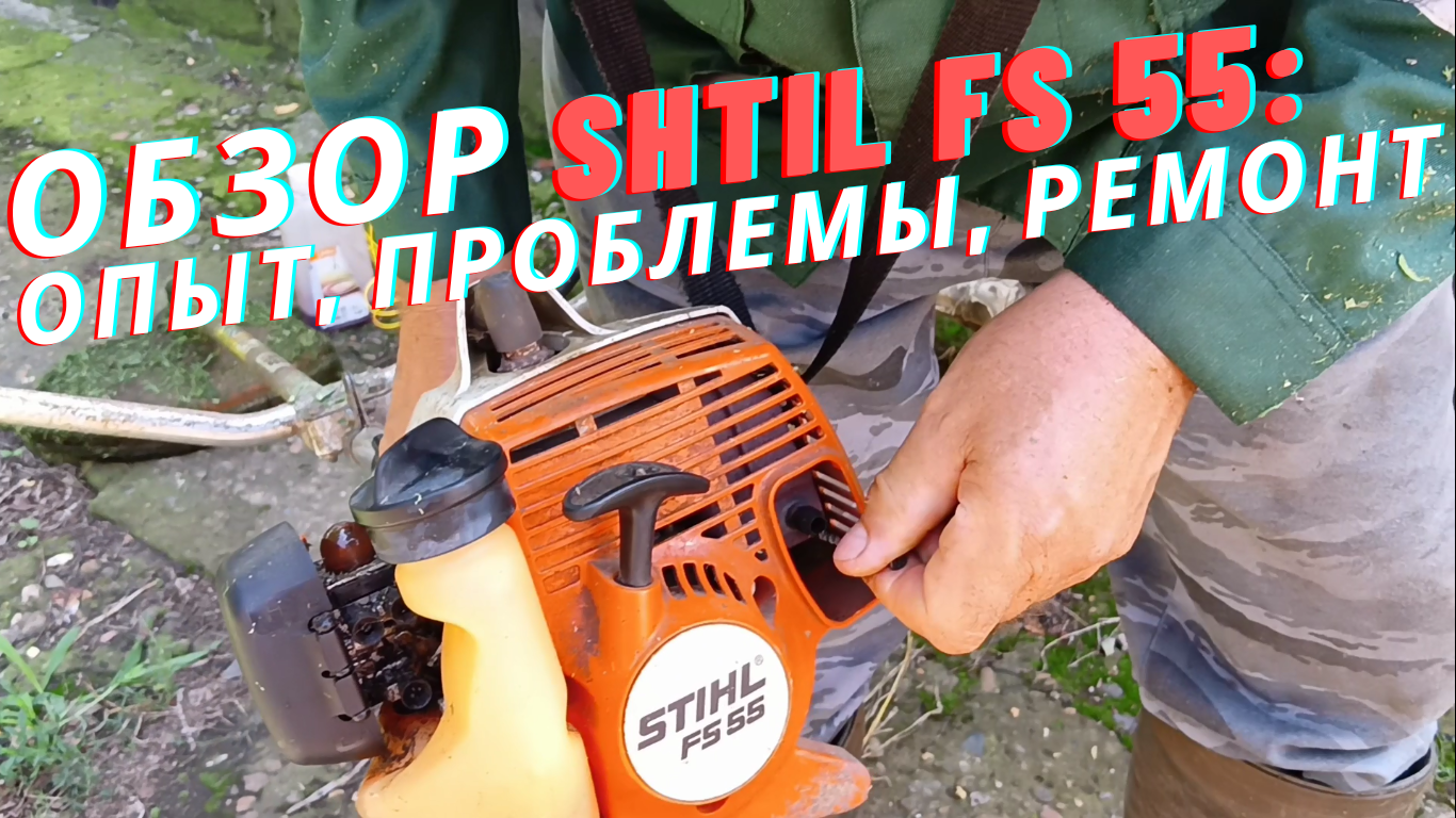 Ремонт триммеров STIHL - Официальный сервисный центр ШТИЛЬ в Москве.