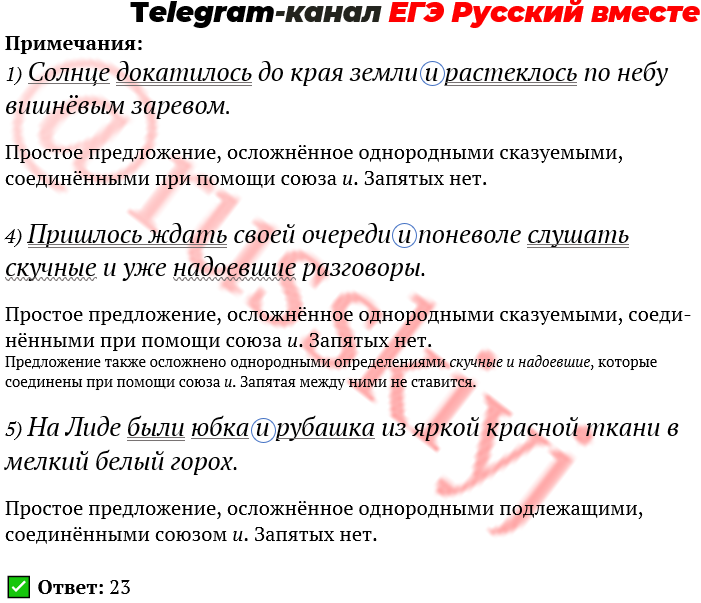 Задание 16 егэ русский