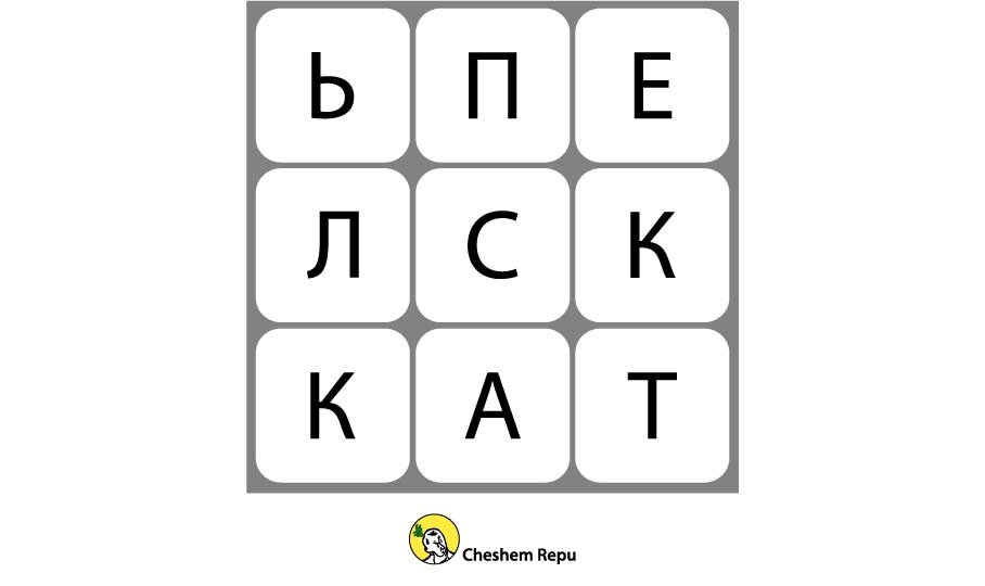 Тест на эрудицию 9 букв