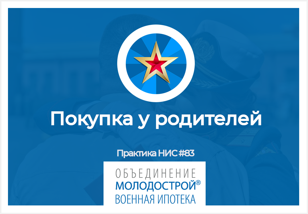 Карточка из серии "100 правил военной ипотеки"