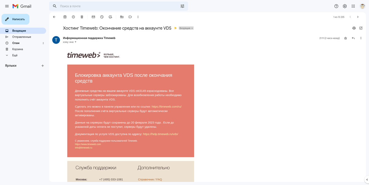 Предупредительное письмо от Timeweb