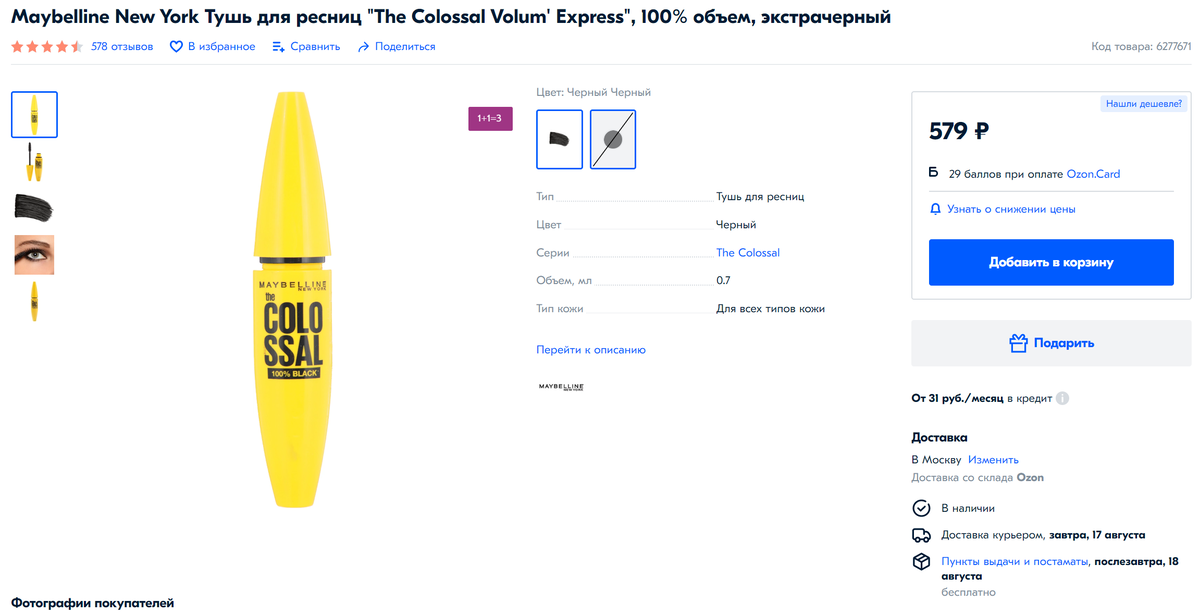Maybelline New York Тушь для ресниц "The Colossal Volum' Express", 100% объем, экстрачерный на ozon.ru