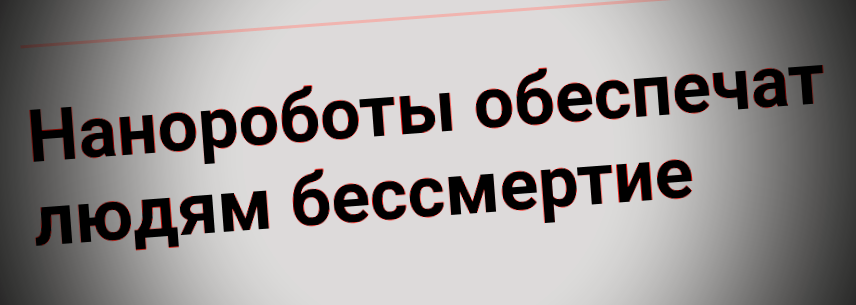 Откр 9:6: "В те дни люди будут искать смерти, но не найдут ее; пожелают умереть, но смерть убежит от них."