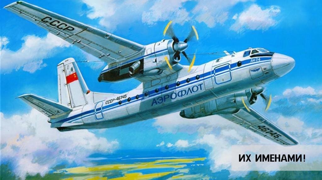 Самолет Ан-24 Б