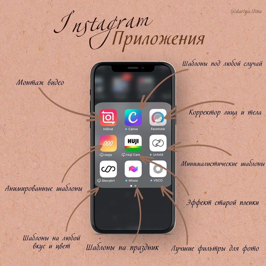 Instagram приложения.