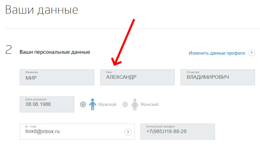 Как перенести запись через госуслуги. Как изменить паспортные данные в госуслугах. как ввести паспортные данные в госуслуги. госуслуги изменить паспортные данные в личном кабинете.