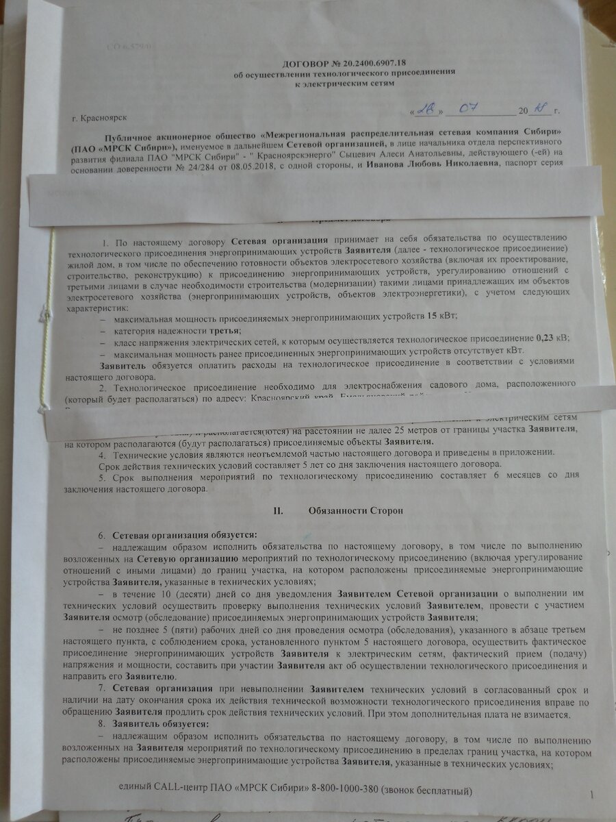 В ответ на обвинение во лжи по поводу подключения скидываю свой договор. 