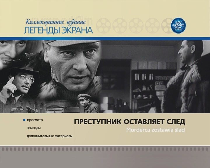 Преступник оставляет след. Преступник оставляет след фильм 1967. Следы оставленные преступником. Отпечаток фильм 1967. Преступник оставляет след фильм 1967 актёры.