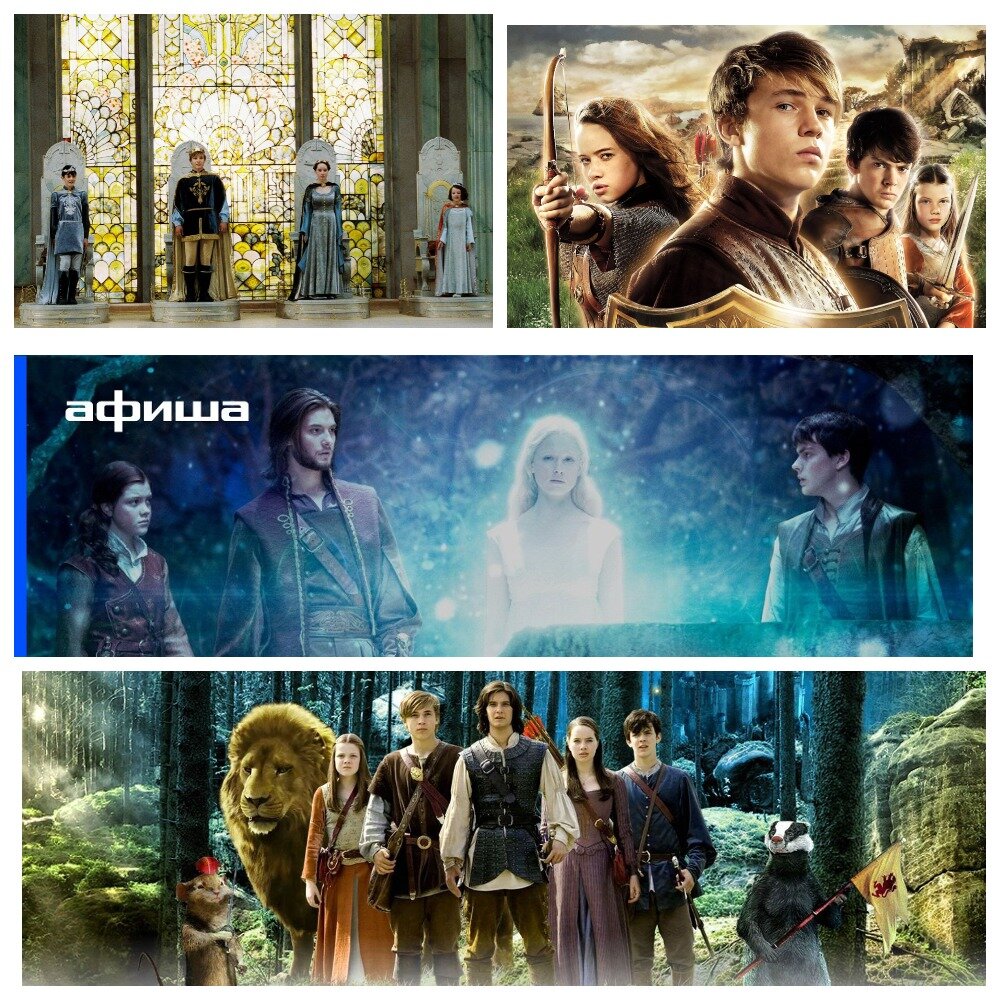 Хроники Нарнии — цикл из семи фэнтезийных повестей, написанных Клайвом Стэйплзом Льюисом. фильмов снято только 3 фильма.