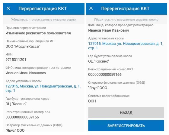 Изменить адрес ккт. Причины перерегистрации ККТ. Перерегистрация ККТ инструкция. Файл ОФД. Как узнать оператора фискальных данных.