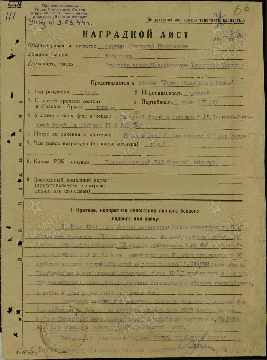 Наградной лист на Г.Н. Найдина. 