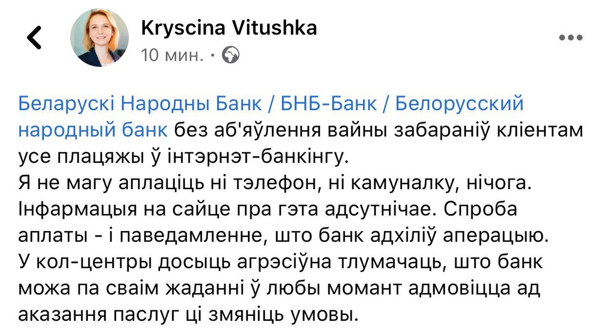 

Нацбанк Беларуси / БНБ-Банк / Нацбанк Беларуси запретил все платежи в интернет-банке клиентам без объявления войны.

Я не могу платить ни за телефон, ни за коммунальные услуги, ничего. Информации об этом на сайте нет. Попытка оплаты - и сообщение о том, что банк отклонил операцию. В колл-центре настойчиво поясняют, что банк может в любой момент в любой момент отказаться от оказания услуги или изменить условия.