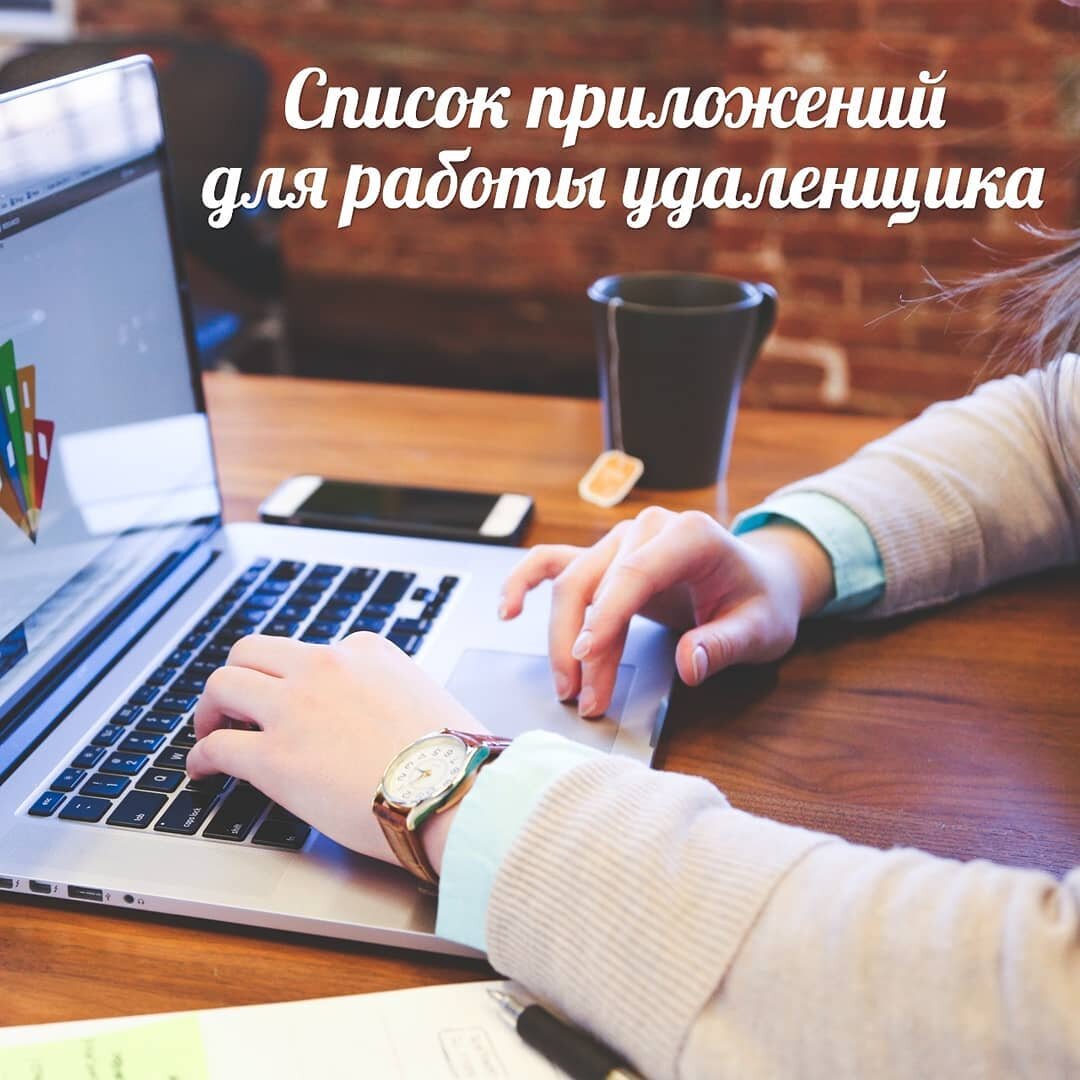 Приложения, которые облегчат жизнь фрилансеру