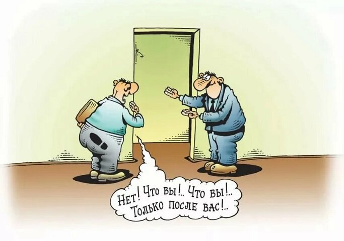 Только после вас