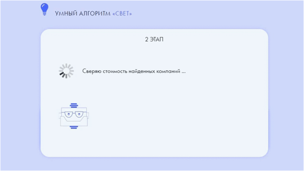 Процесс 2 этапа. Обычно он занимает около 1 минуты.