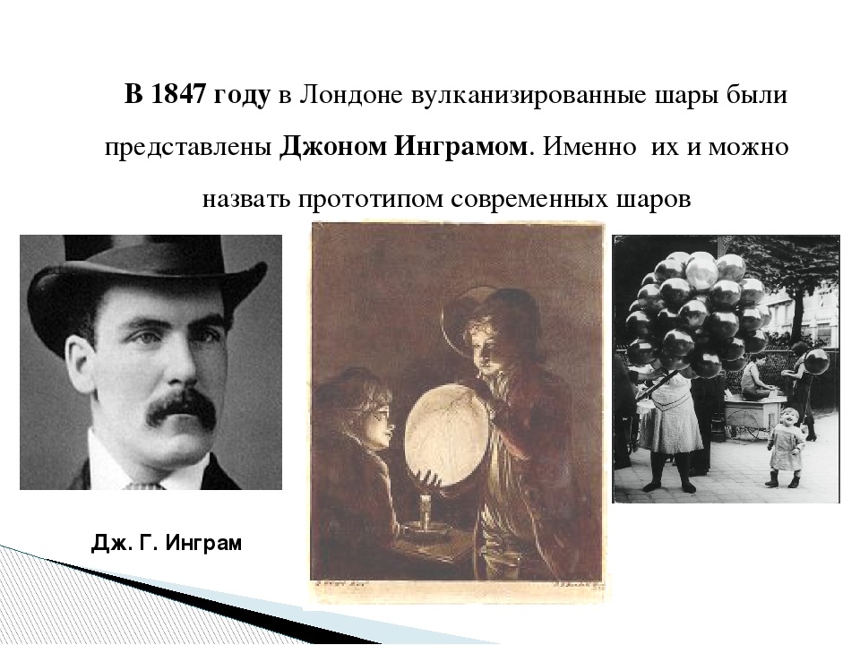 Дж.Г. Инграм