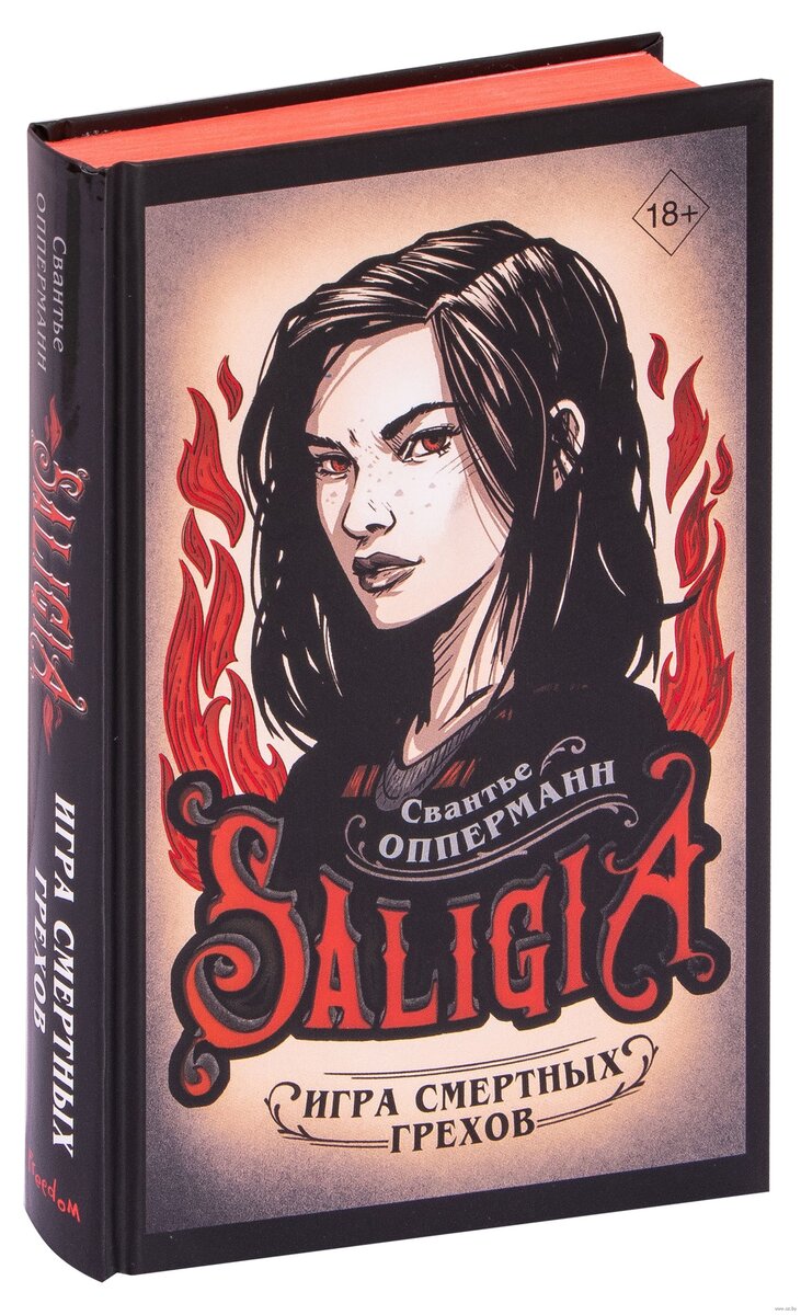 7 смертных грехов книга. том 1. антон ульрих: инквизитор. Saligia игра смертных грехов. 7 смертных грехов книга.