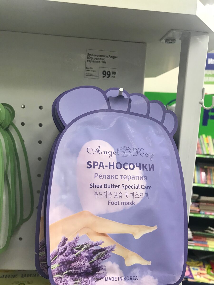 Стоимость маски для ног 99 рублей 