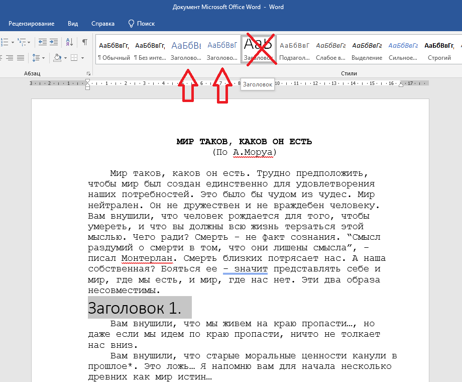 Как сделать автоматическое содержание в Word 2010, 2016