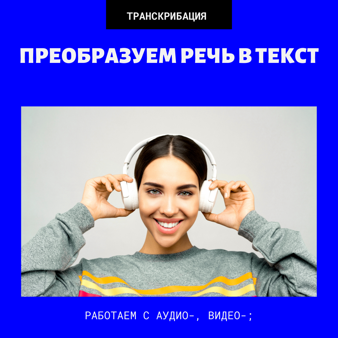 Транскрибация текста это. Транскрибация картинки. Транскрибация текста. Транскрибация аудио в текст. Картинки на тему транскрибация.