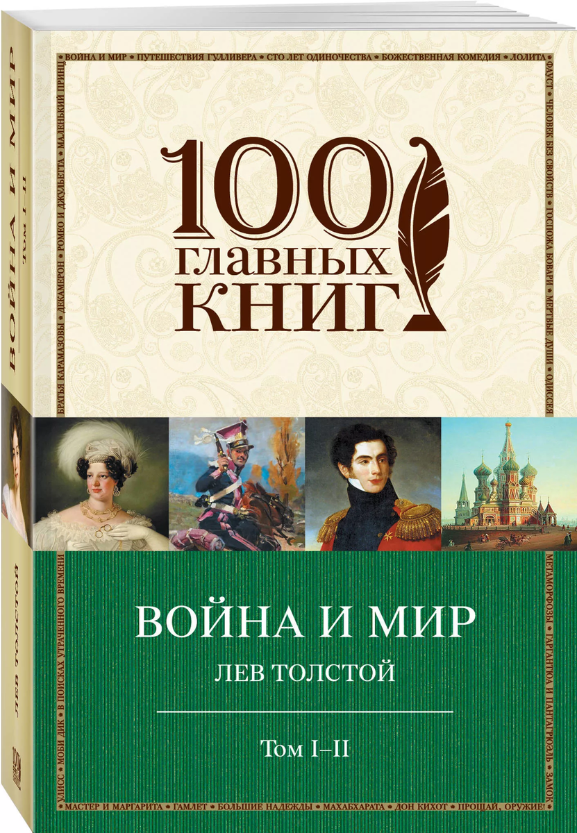 Книга "Война и мир"