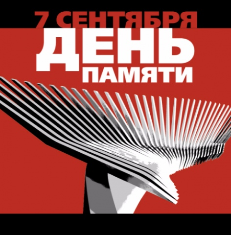 Ровно 9 лет назад в авиакатастрофе погибла хоккейная команда  «Локомотив» (Ярославль). Погиб и выступавший за нее воспитанник свердловской школы «Юность» Александр Вьюхин.