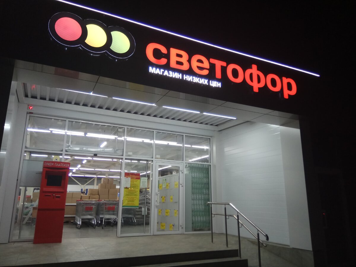 Светофор рядом со мной магазин на карте. Магазин светофор на карте. Магазин светофор в Москве на карте. Юрка светофор карта. Светофор на карте Кайеркана.