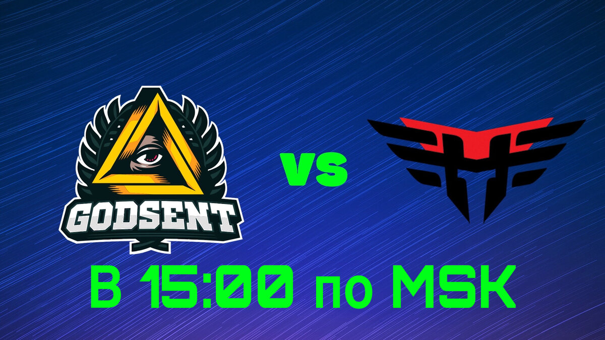 GODSENT vs Heroic в 15:00 по MSK