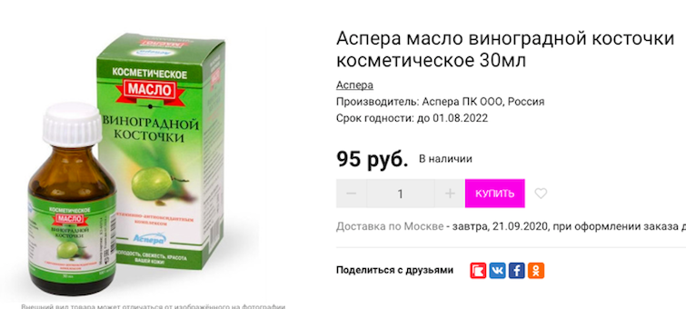 Масло 30 мл 95 рублей